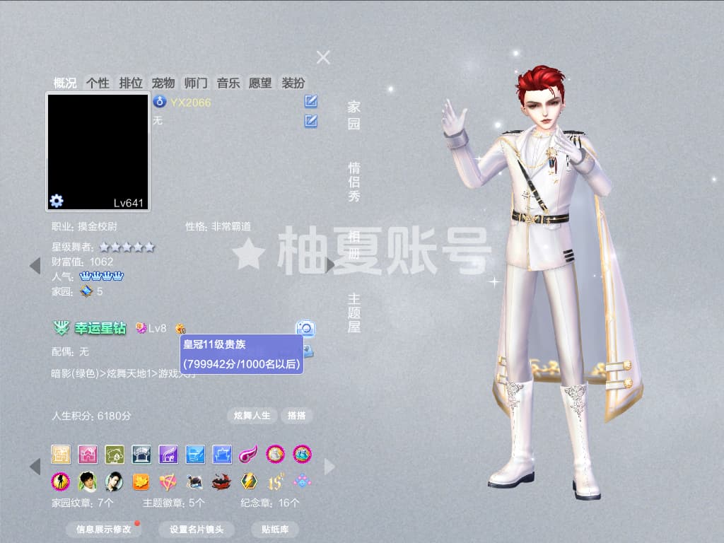 编号2066 一舞 酒红头 余烬寂星狮心兔子驯兽脸 20外搭  国风纯银光线时刻  黑白貂  宫廷帽 顶宴罪爱北境千羽禁区画心午夜誓言游梦承诺红妆死神岁月等 臻选蝶痕兔子等