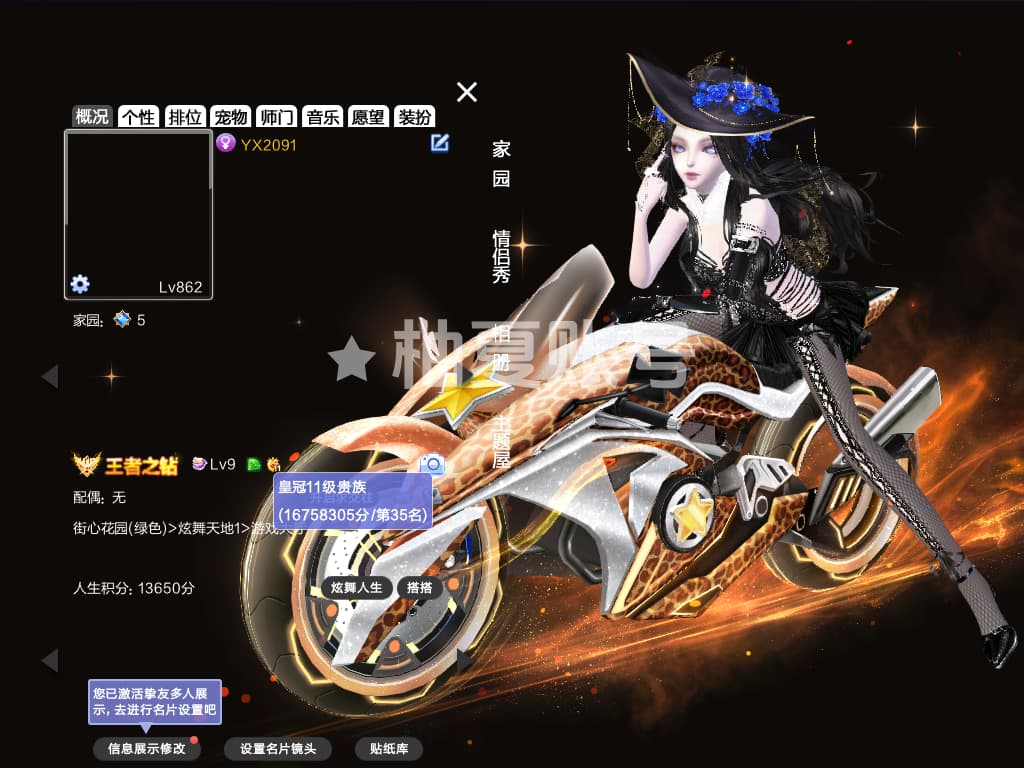 编号2091  一舞 满级 王钻 满家园 370外搭 钻9 主题快30W 纯黑精简黑白骨妖瞳 黑方卡黑社交  永夜依依春日狮心宝石头等 总消费160W+